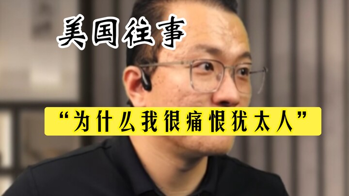 “ทำไมฉันถึงเกลียดชาวยิวมาก!” ชาวเน็ต: “ความเจ้าเล่ห์แสนร้ายแบบนี้มันน่าเกลียดจริงๆ”