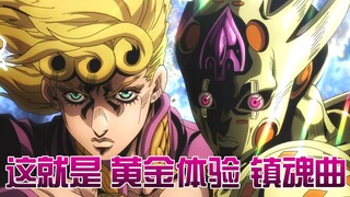 วิดีโออาจกลายเป็นสิ่งเสพติดในท้ายที่สุด นี่คือประสบการณ์ทองคำ บังสุกุล jojo golden wind 37