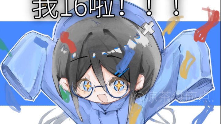 ฉันอายุ 16!!!
