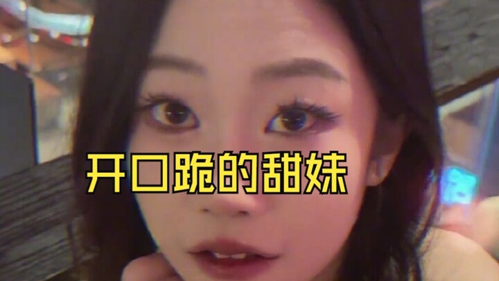声音好甜啊