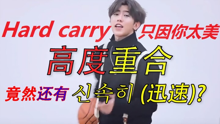 Sebuah cuplikan dari tim Cai Xukun yang berjudul “Hanya Karena Kamu Sangat Cantik” ternyata sama per