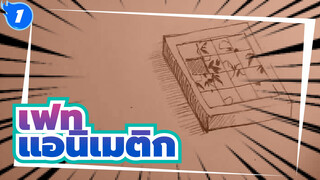 เฟท
รวบรวมแอนิเมติก_1