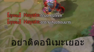 อย่าติดอนิเมะเยอะ