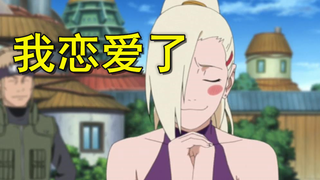 【火影人物物语】火影最佳闺蜜，理想型老婆-山中井野