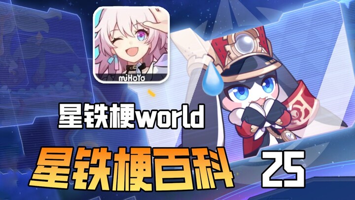 ต้องเป็นของอาฮากันทั้งหมดแน่นอน! กิจกรรมครบรอบ 2 ปีของ Honkai: Star Rail ได้นำเสนอมีมและ Easter Egg 