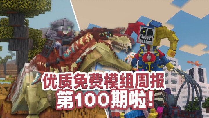 Bản tin mô‑đun miễn phí số 100 đã lên sóng! Bạn đã nhớ ra tôi chưa? 7 mô‑đun không thể thiếu của Net