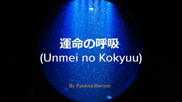 運命の呼吸 (Unmei no Kokyuu)