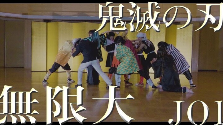 【鬼灭之刃COSPLAY】JO1 无限大【株式会社DD翻跳】
