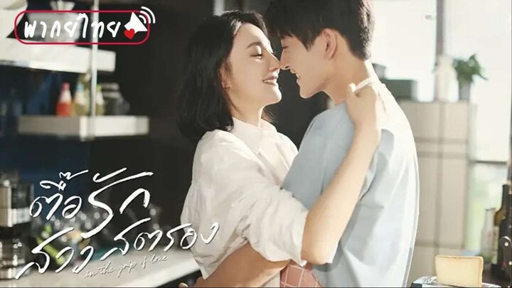 EP. 26-30  💋 พากย์ไทย² (จบ)