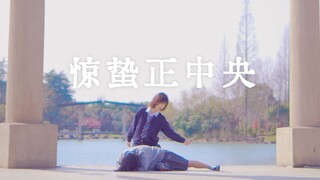 【茗取×toba】惊蛰正中央