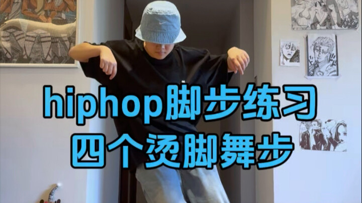 C-walk脚步跟练挑战
