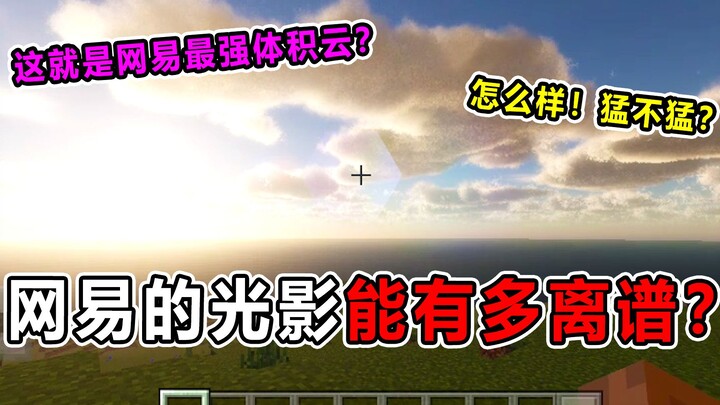 Mge Shanshan: How Crazy Can NetEase’s Lighting and Shadows Get? The Strongest Volumetric Clouds Ever