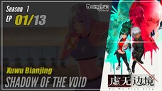 【Xuwu Bianjing】 Season 1 EP 01 - Shadow Of The Void | Donghua - 1080P
