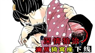 演员猗窝座下线，香奈乎苦战童磨【天空却掉下一只猪】