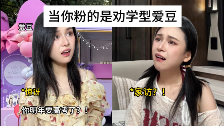 عندما يكون المحبوب الذي تدعمه من نوع الناصح بالدراسة