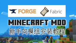 [Hướng dẫn dành cho người mới bắt đầu sử dụng Mod] Cách cài đặt Forge và Fabric, mod và ánh sáng tro