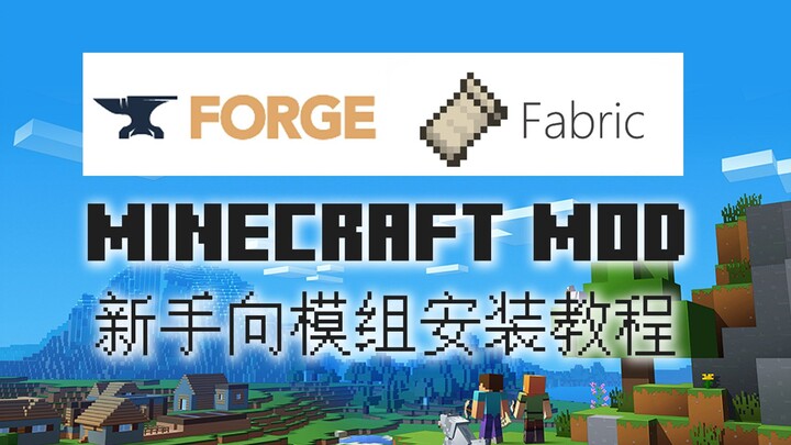 [Hướng dẫn dành cho người mới bắt đầu sử dụng Mod] Cách cài đặt Forge và Fabric, mod và ánh sáng tro