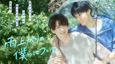 ซีรีย์วายญี่ปุ่น เรื่อง Ameagari no Bokura ni tsuite EP.1 (เวอร์ชั่นเต็ม) (ไม่ซับไทย)