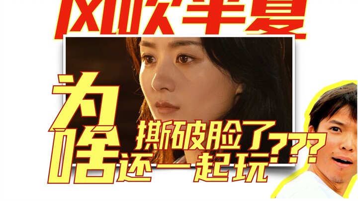 【Angin Musim Panas】Wajah sudah terbuka, masih bisa main bareng?!