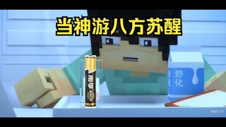 Ketika Shen Wan Bafang bangun dari cryonics 【Tidak】