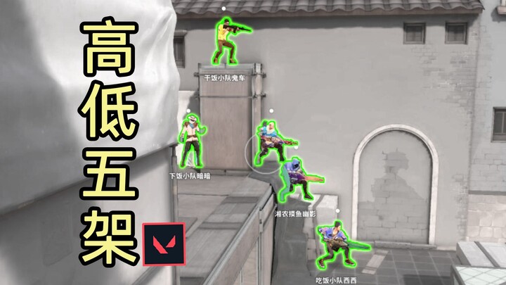 💩高 低 五 架💩