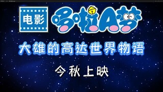 2025年9月剧场版《大雄的高达世界物语》预告片震撼发布！