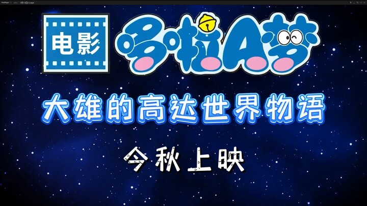 2025年9月剧场版《大雄的高达世界物语》预告片震撼发布！