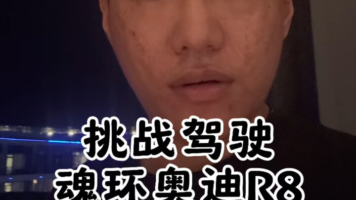 ออเดอร์ R8 ที่มี "วิญญาณแหวน" มูลค่า 200,000 คุณกล้าขับมั้ย?