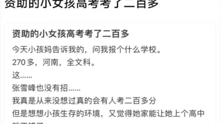 เด็กหญิงที่ได้รับการสนับสนุนทุนการศึกษาทำคะแนนสอบเข้ามหาวิทยาลัยได้แค่ 200 กว่าคะแนนเอง…