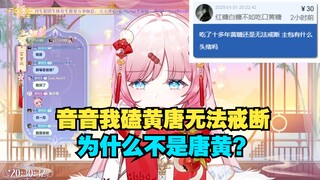 【泽音】SC磕黄唐 音音直言感觉不如唐黄好磕🤣