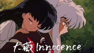 【Dog Wei】Innocence