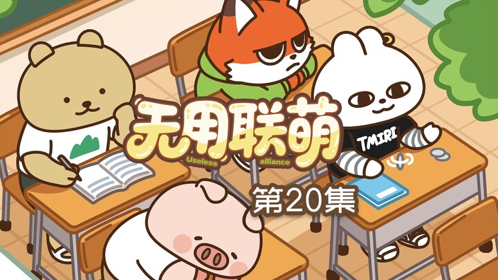 [Useless United Cuties] 20 – Wow~ So amazing~