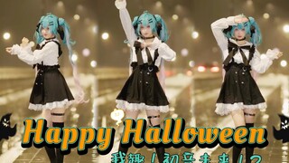 【沐子】挑战！下雨天一镜到底！但是拉了坨大的（bu）｜初音未来cos｜Happy Halloween=͟͟͞♡