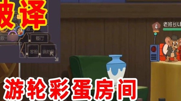 Game di động Tom và Jerry: Phòng trứng Phục sinh trên tàu du lịch mở nhưng không dễ vào và cách mở r