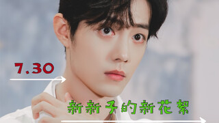 【Xiao Zhan】ฟุตเทจใหม่เผยแพร่เมื่อ 7.30 น.! สัมภาษณ์ Xinxinzi ที่เกี่ยวข้อง! บนกระดาษทิชชู่ที่ใช้เช็ด