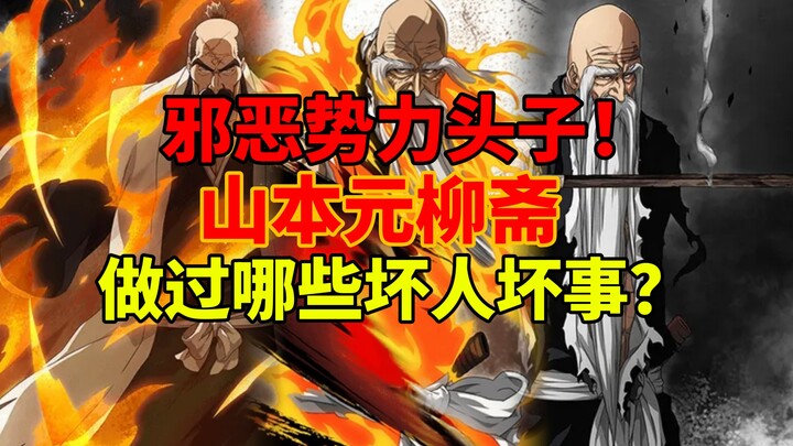 Xem một mạch toàn bộ những việc xấu xa mà Yamamoto Genryūsai đã từng làm!