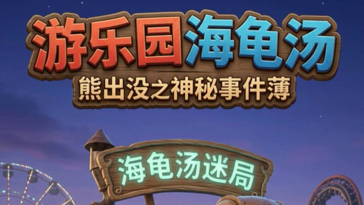 Amusement park