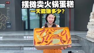 Hot Pot Cake? Is it really that easy to sell?
