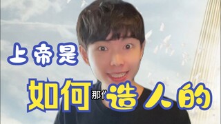 Bagaimana Tuhan Menciptakan Manusia