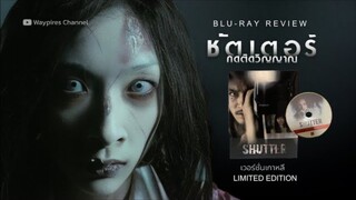 Shutter (2004) ชัตเตอร์ กดติดวิญญาณ เต็มเรื่อง