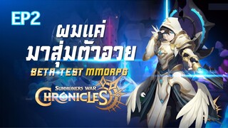 Summoner's War_ Chronicles เปิดสุ่มตัวอวยไม่อั้น ep2