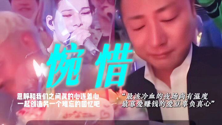 On Mina’s birthday, her former boss was so choked up he couldn’t speak… In the nightlife scene, ther