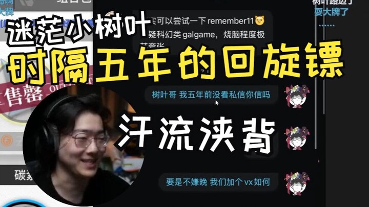 【Zc/Funny Story】Connected with a leaf and discovered I’d been PM-ed for my WeChat five years ago. Th