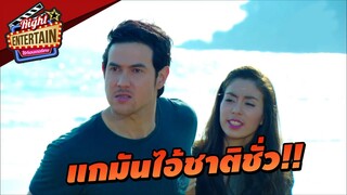 แกมันไอ้ชาติชั่ว!! | เทพเทวี นารีผล