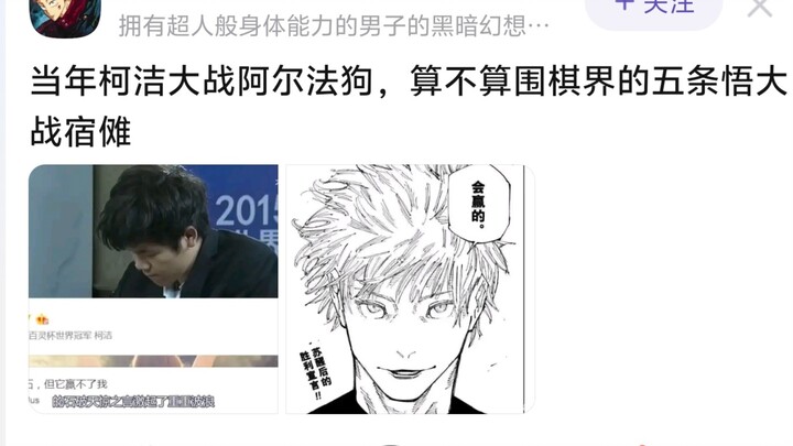 Back then, when Ke Jie went head-to-head with AlphaGo, was it like the Go world’s Gotou vs. Mahito s