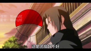 宇智波家的秘密