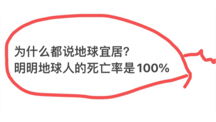 Tại sao mọi người đều nói Trái đất đáng sống? Rõ ràng tỷ lệ tử vong của con người trên Trái đất là 1