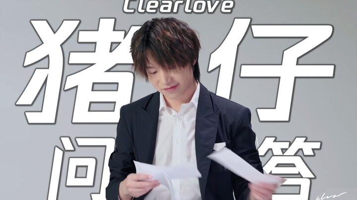 【EDG.Clearlove】：粉丝Q&A，居然还有人问这种问题？vol. 1