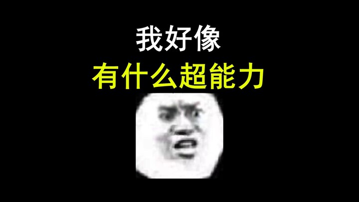 I hope I’m not the only one with this superpower!