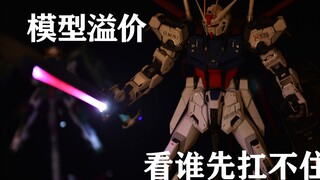 [Gunpla Casual Talk] A brief discussion on model prices and MGEX Strike Freedom // Link pinned to th